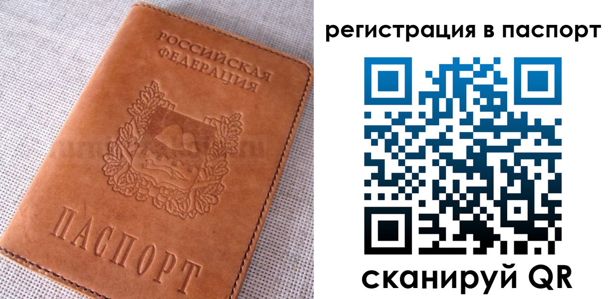 временная регистрация гарантия в Елизово